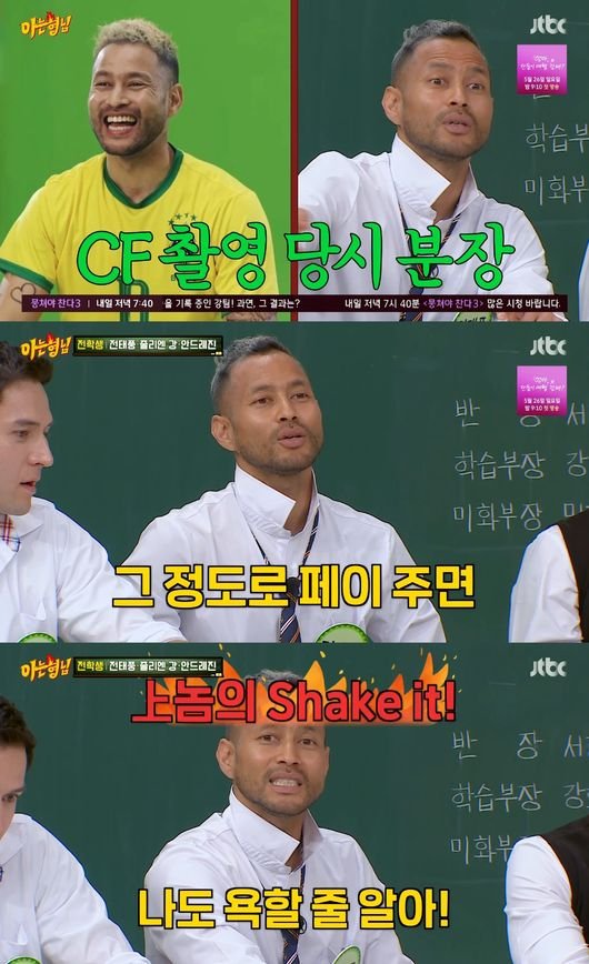 '아는형님' 전태풍, 광고비 얼마길래…