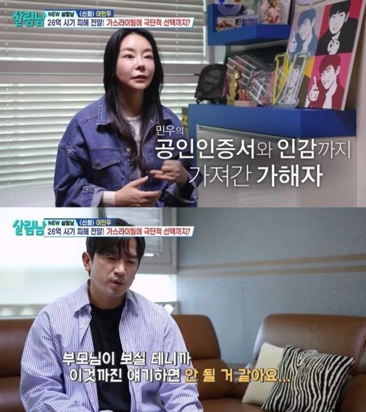 Lee Minwoo and his sister, who appeared on 'Master in the House'