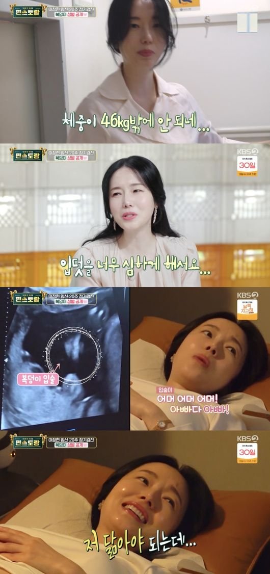Lee Jung-hyun's Ultrasound Examination