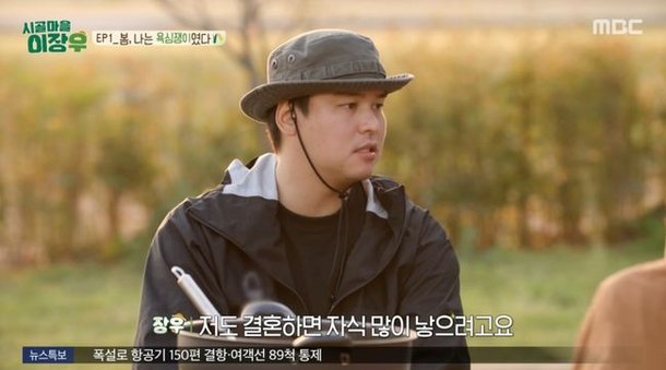 Lee Jang-woo Discusses Marriage and Family Plans on 'Rural Village Lee Jang-woo'
