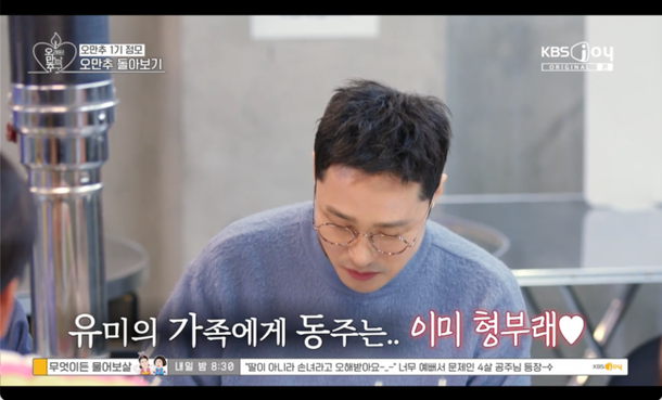 "Our family calls Hwang Dong-joo 'brother-in-law'... Lee Young-ja plans a trip abroad with him ('O Man Chu')