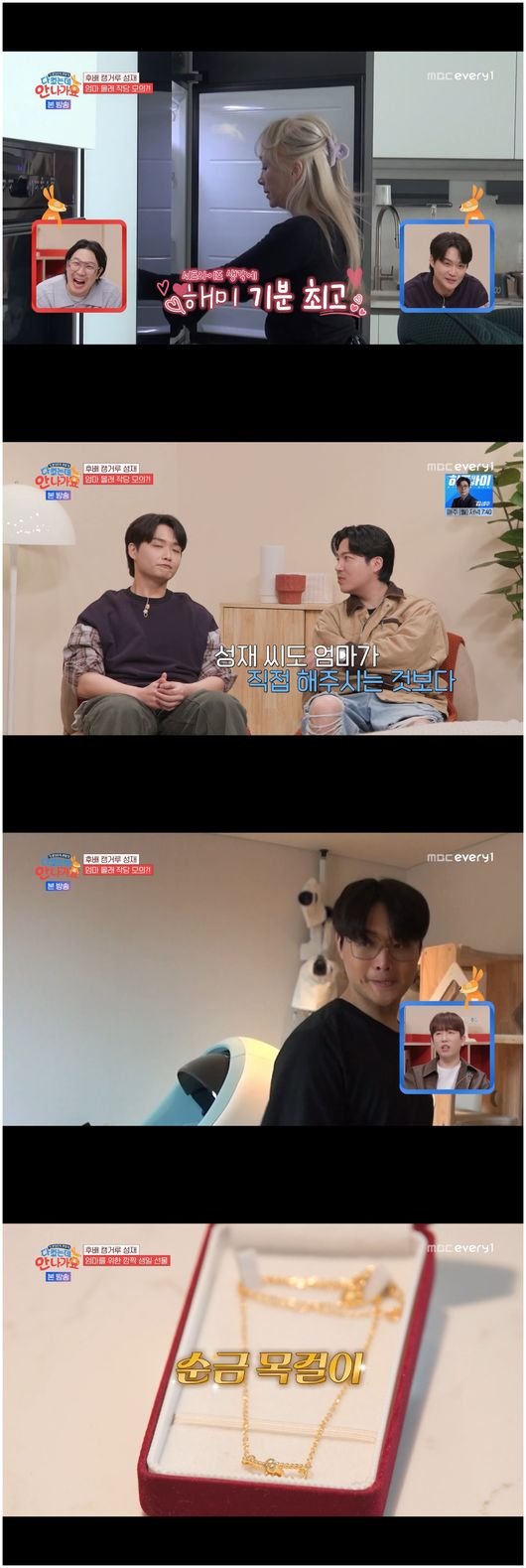 황성재, 母 박해미 생일로 순금 목걸이 선물 &quot;내년에는 진주&quot;('다 컸는데')[순간포착]
