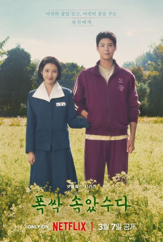 모든 애순·관식에게 아이유X박보검의 위로, '폭싹 속았수다' [Oh!쎈 리뷰]