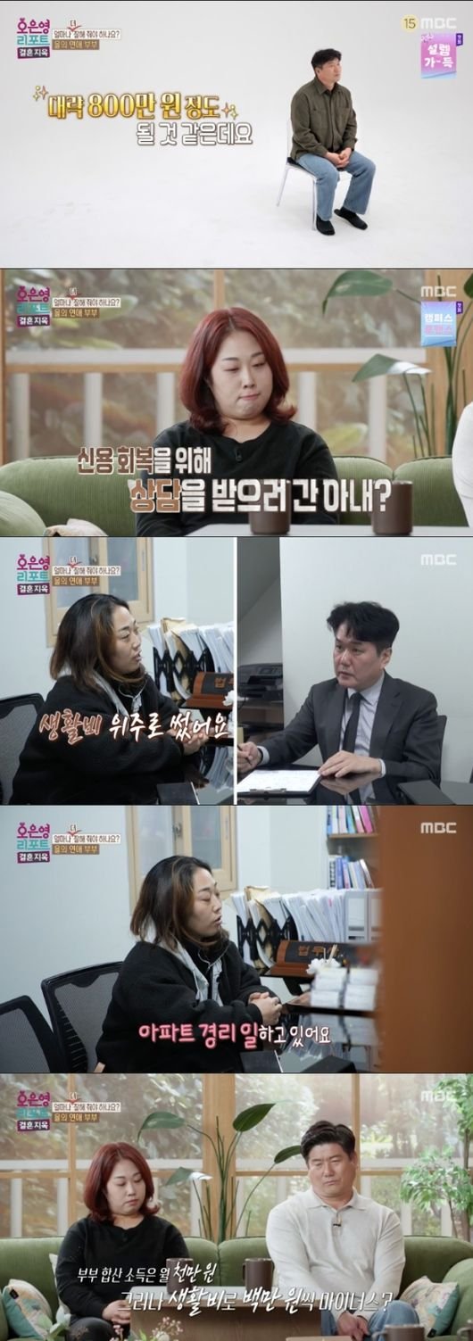 '을의 연애 부부' 남편 수입=800만 원인데…아내는 개인회생 &quot;매달 마이너스&quot;(결혼지옥)[핫피플]