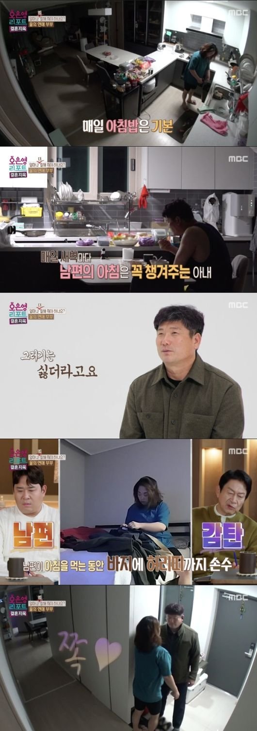 '을의 연애 부부' 아내, 남편 위해 새벽 밥상→모닝 뽀뽀까지 &quot;이런 장면 처음&quot;(결혼지옥)[순간포착]