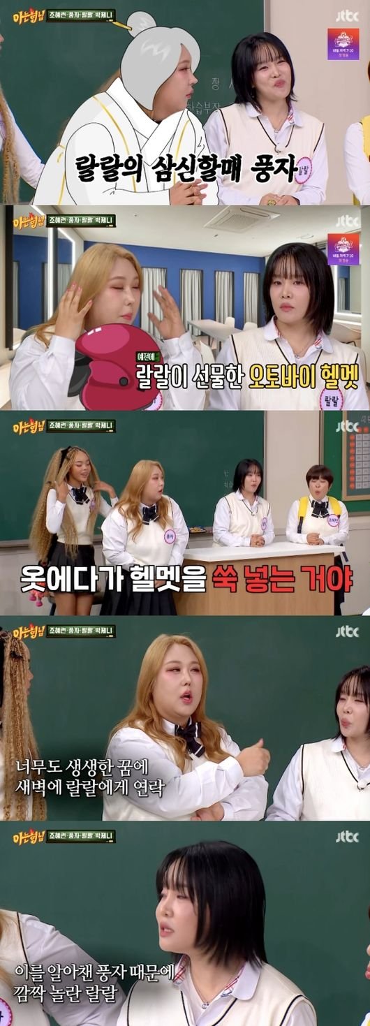 풍자, 랄랄 '임신 비밀' 시절 태몽 대신 꿨다 &quot;생생해서 새벽에 전화&quot;(아는형님)[순간포착]