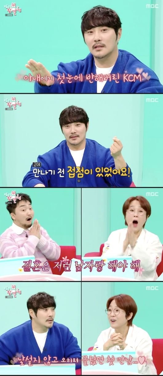 KCM, 미모의 아내 자랑 너무 예뻐 첫눈에 반해…장모님이 먼저 결혼하라고(전참시)[핫피플]
