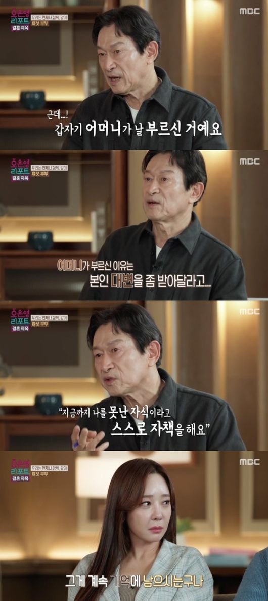 김응수 아픈 母 대변 받기 싫다 거절…못난 자식이라 평생 자책(결혼지옥)[핫피플]