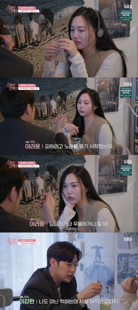 '무당' 이라윤♥이강원, 데이트 중 눈물 쏟았다 &quot;직업 밝힐 때 주춤해&quot;(신들린연애2)[순간포착]
