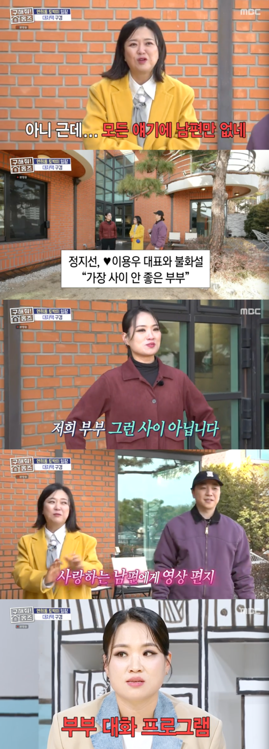 &apos;이혼설&apos; 정지선 셰프, 남편에게 영상편지 거부 (구해줘홈즈)[순간포착]