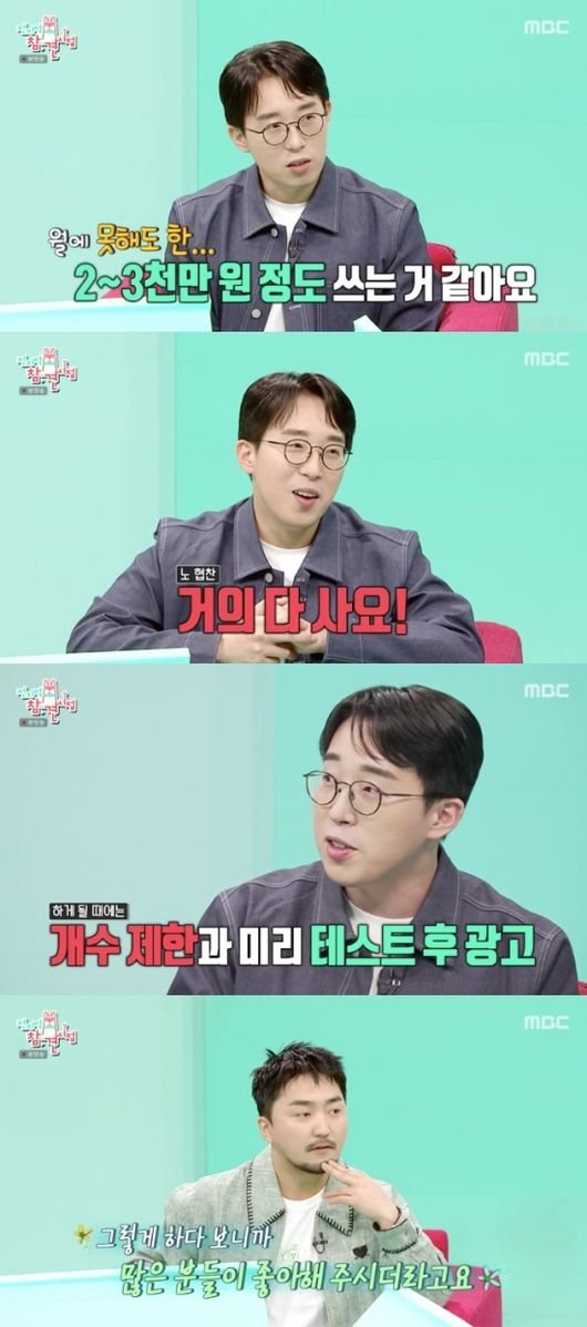 잇섭 물건값만 월 3천만 원 지출…포인트만 수백(전참시)[순간포착]