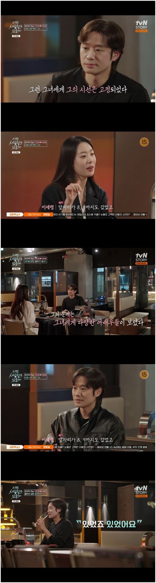 천정명 맞선녀 이세령, 90kg에서 30kg이상 감량 긁지 않은 복권(&apos;이젠 사랑할 수&apos;)[순간포착]