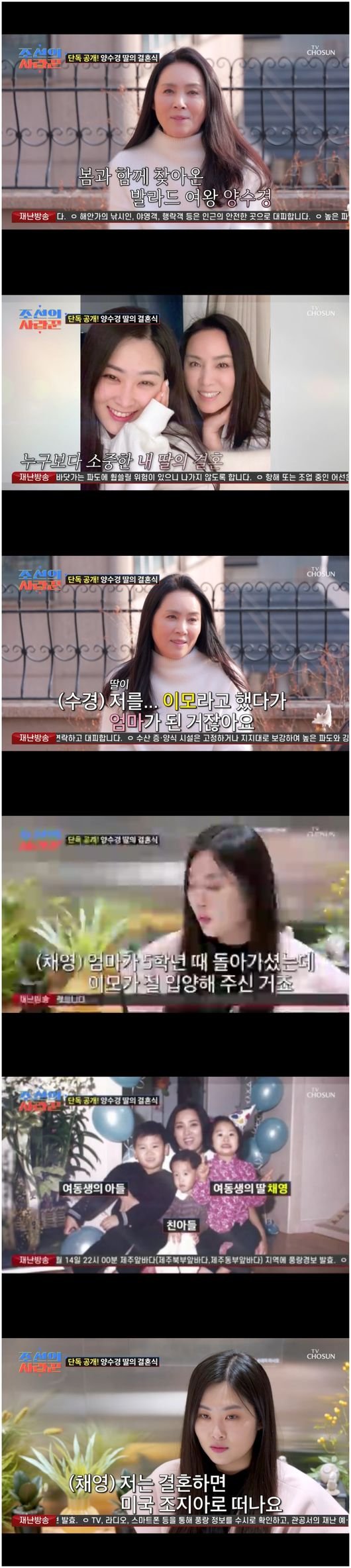 양수경, 마음으로 낳은 딸 결혼식 최초 공개 &quot;사위는 외국 대기업 근무&quot;('조선의 사랑꾼')[순간포착]