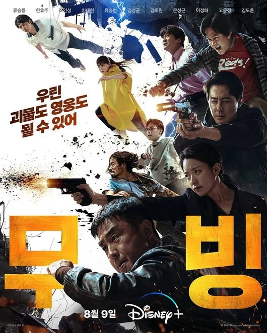[단독] 글로벌 대박 '무빙', 시즌2 연출 바뀐다…'킹덤' 김성훈 감독 합류