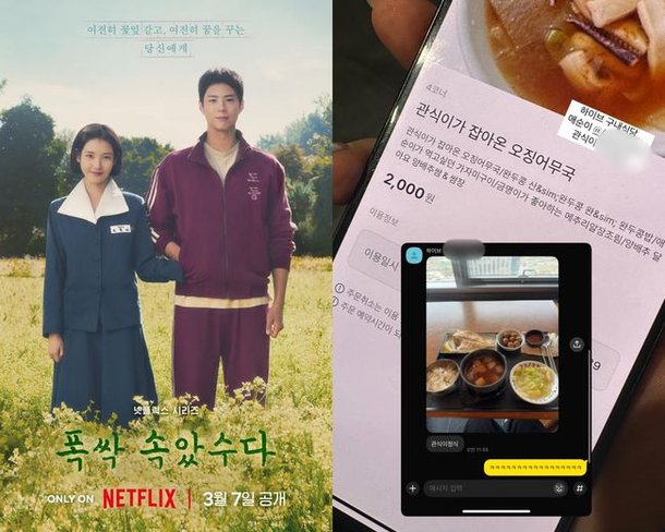 하이브도 &apos;폭싹&apos; 빠졌수다…구내식당에 나온 &apos;관식이가 잡아온 오징어무국&apos; [Oh!쌘 이슈]