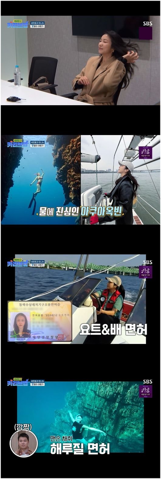 김옥빈, 수중의 왕 &quot;요트·배·수중레저·해루질 면허 습득&quot; 요트 운전까지('정글밥2')[순간포착]