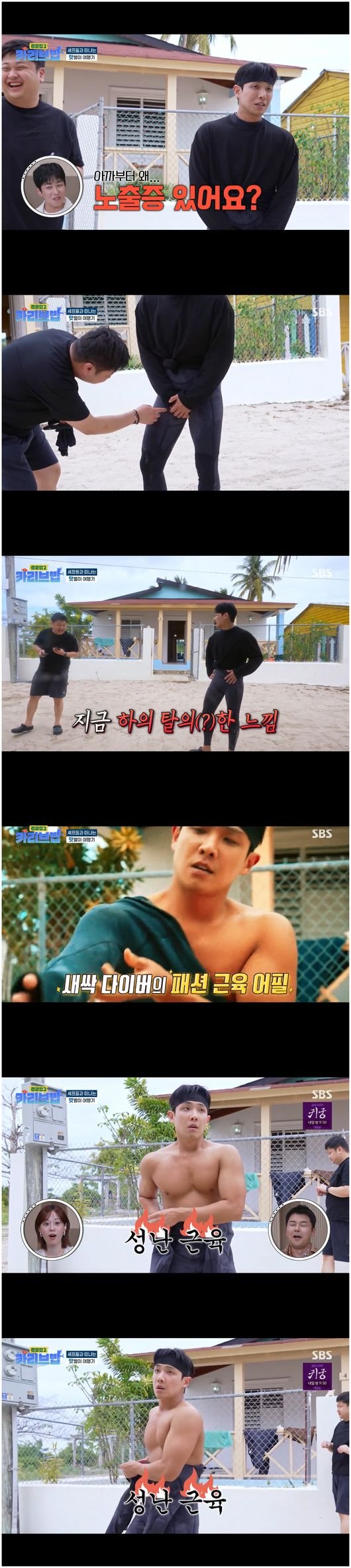이준, 우락부락 근육 자랑 하의 탈의는 처음(&apos;정글밥2&apos;)[순간포착]