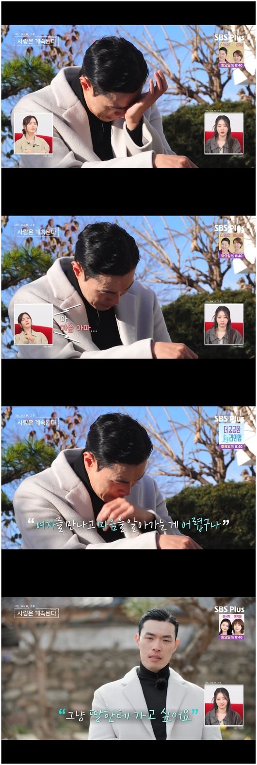 플러팅 장인 10기 영식, 기어이 눈물→14기 경수, 동백 vs 국화 삼각관계(&apos;나솔사계&apos;)[종합]
