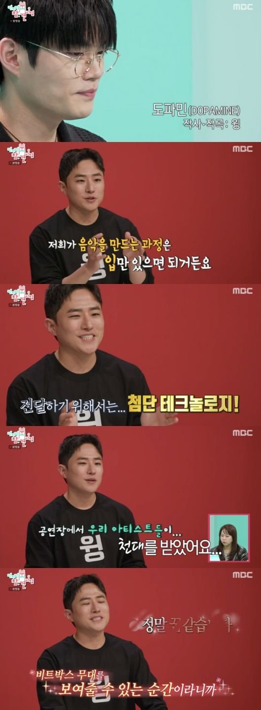 적당히 해라…천대받았던 비트박서 윙, GD 러브콜 받았다(전참시)[핫피플]