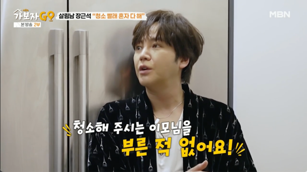 청소해주시는 이모님? 절대 NO…장근석, 80평 초호화 하우스 청소도 &apos;혼자&apos; 한다 (&apos;가보자고&apos;) [순간포착]