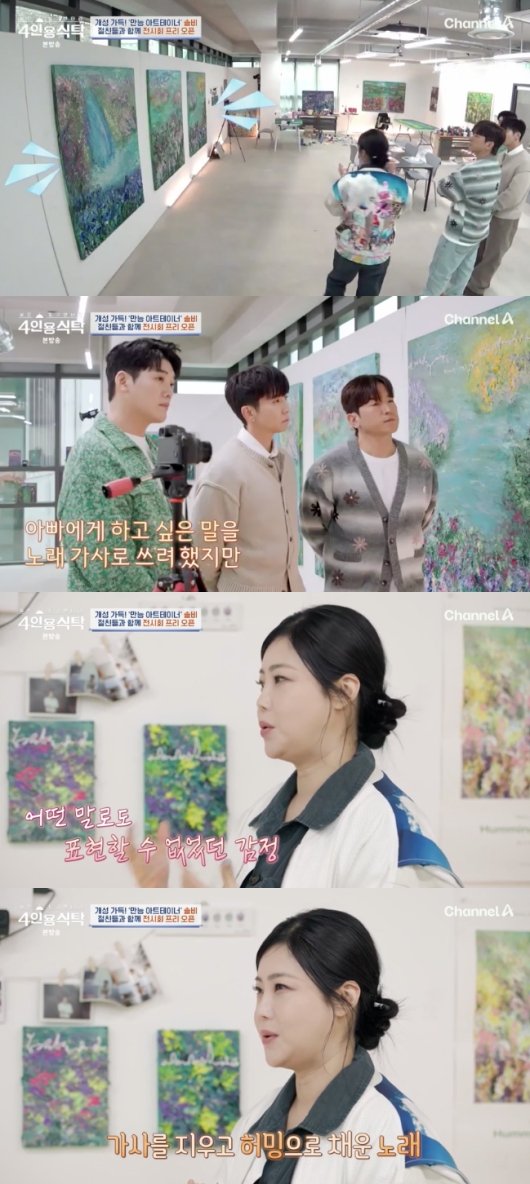 솔비 3년 전 돌아가신 父…그리움 말로 설명할 수 없어(4인용식탁)[순간포착]