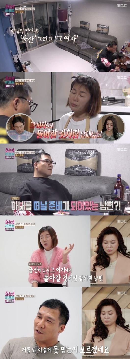 &apos;불신부부&apos; 남편, 아는 여동생과 동거 들켰다 싸울 때마다 그 여자에게 간다고(결혼지옥)[순간포착]