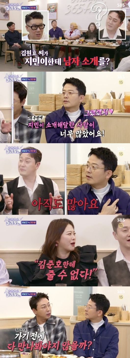 김준호 결혼 앞뒀는데…김원효 "어리고 예쁜 ♥김지민…아직도 소개해 달라고"(돌싱포맨)[순간포착]