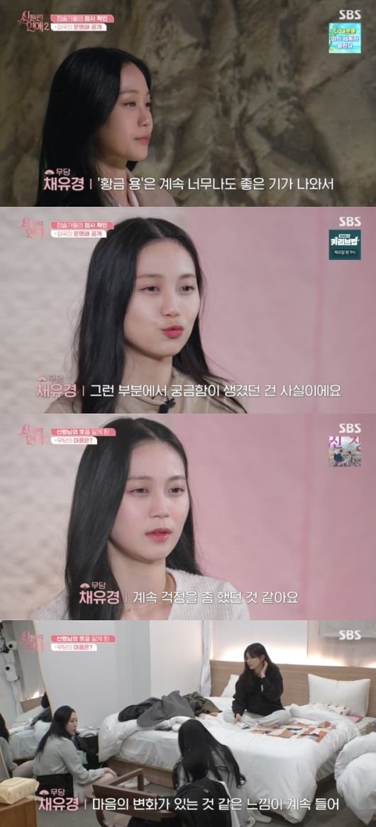 채유경, 운명패 윤상혁 확인 후 돌변 "하병열 보면 짜증이 나"(신들린연애2)[순간포착]