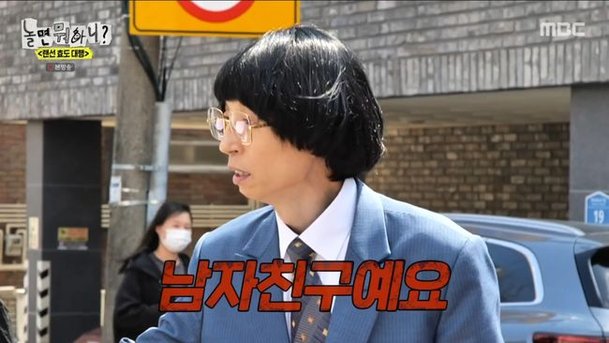 유재석, 커플 보고 아드님이세요?…뼈 아픈 실언에 멘탈 붕괴 (놀뭐)[순간포착]