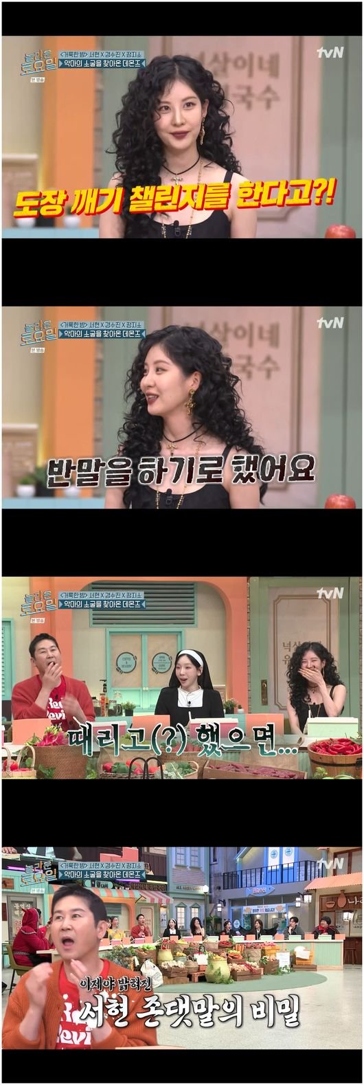 신동엽, 소녀시대 태연 &amp; 서현 불화설 의심 얼마나 때렸으면(&apos;놀토&apos;)[순간포착]