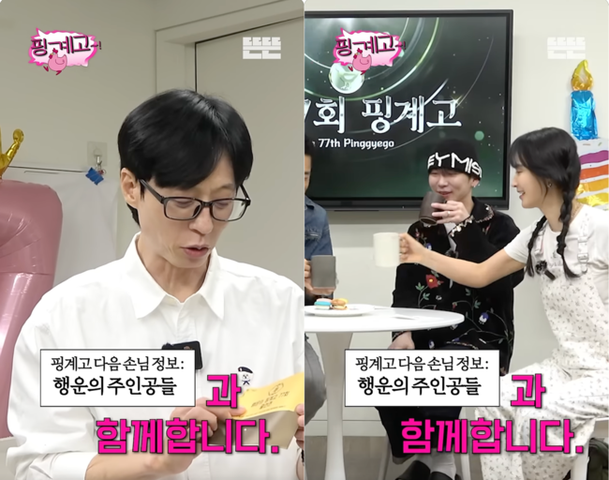 &apos;핑계고&apos; 시상식 약속 지켰다…&apos;행운의 77회&apos; 게스트 김동현·유리·키 출격 [Oh!쎈 예고]