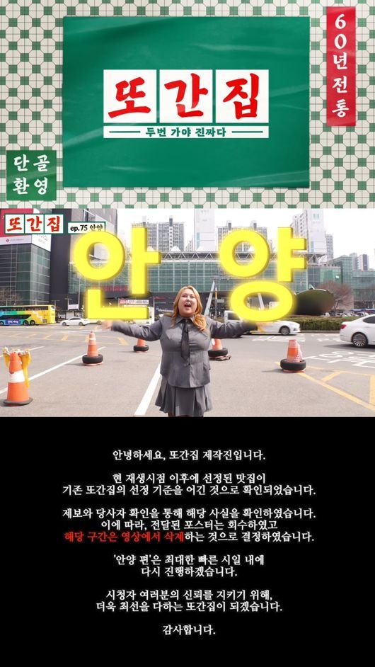 풍자, 90만 조회수 날렸다…'또간집' 출연자 조작 논란 영상 삭제·재업로드 [공식](전문)