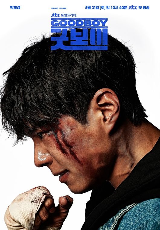 박보검, 양관식 싹 지운 피칠갑 얼굴…6개월 근력 운동+복싱 2시간(굿보이)