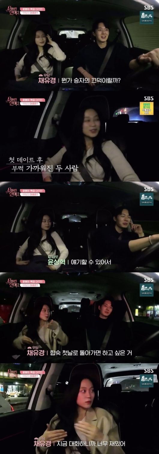 '하병열과 썸' 채유경, 윤상혁에 푹 빠졌다 &quot;첫날로 돌아가고파&quot;(신들린연애2)[순간포착]
