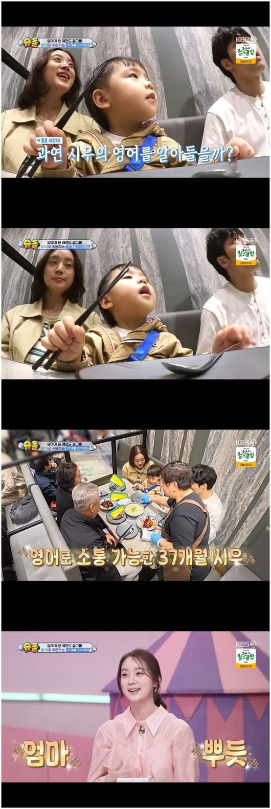 원더걸스 혜림, 자식 농사 성공···37개월 子 시우, 영어로 주문('슈돌')[순간포착]