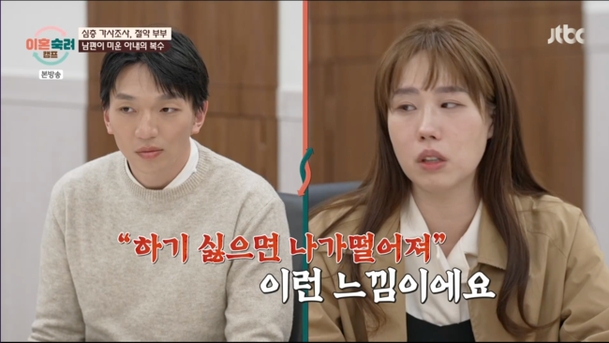 &apos;절약부부&apos; 아내, 남편 노예처럼 부려 먹어…하기 싫으면 나가 떨어져라 (&apos;이혼숙려캠프&apos;)