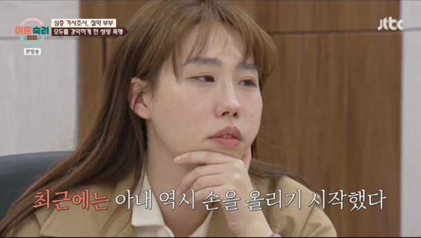 절약부부, 서로 얼굴에 주먹질하며 &apos;쌍방 폭행&apos;…박하선 그냥 이혼하세요 (&apos;이혼숙려캠프&apos;) [순간포착]