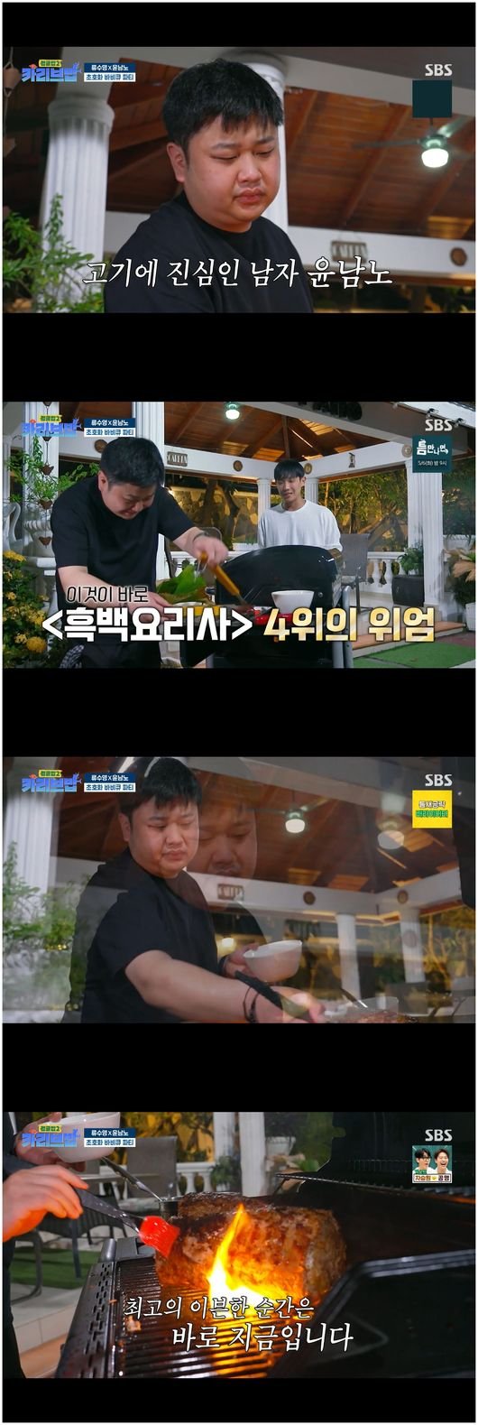 김옥빈, 끝내 눈물 흘렸다→윤남노, 안성재도 감탄할 고기 요리 전문가(&apos;정글밥2&apos;)[종합]