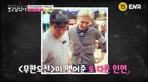 정형돈, GD와 재회 소감 어색함無, 편하게 생각해줘서 고마워 (&apos;보고싶었어&apos;)[순간포착]