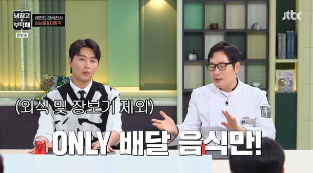 이동국, 1년 배달 음식비만 1700만원, 치킨 이틀에 한 번 주문 (&apos;냉부해&apos;)
