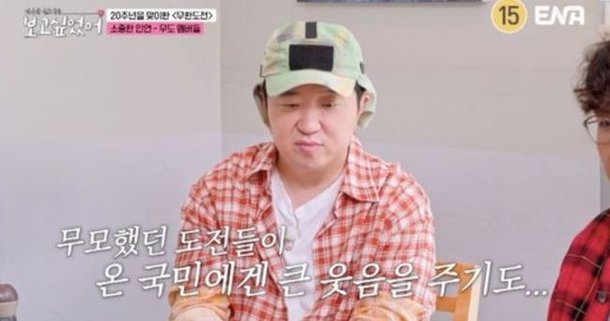 정형돈, &apos;무도&apos; 손절 아니었네…20주년, 멤버들과 전화하며 울어(보고싶었어)