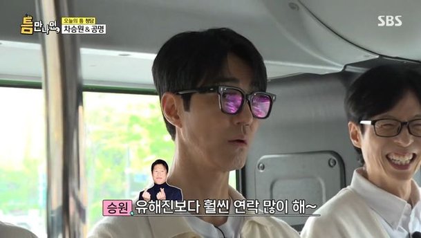 차승원·유재석, 쇼윈도 의리 아니었다…유해진보다 연락 많이 해 (틈만나면)[순간포착]