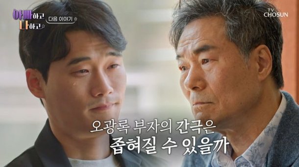 &apos;대마초 파문&apos; 오광록, 7년 만에 아들 만나…子, 아빠, 내게 존재감 없어 (&apos;아빠하고&apos;) [Oh!쎈 예고]