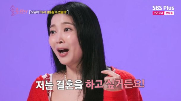 오윤아, 재혼해서 딸 낳고 싶어, 알콩달콩 연애? 子 맘에 걸려 (&apos;솔로라서&apos;)