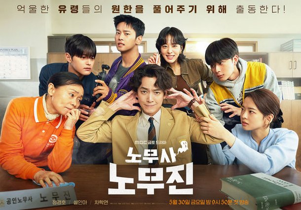 &apos;수영♥&apos; 정경호, 일타강사·의사 이번엔 노무사…&apos;노무사 노무진&apos; 단체 포스터 공개