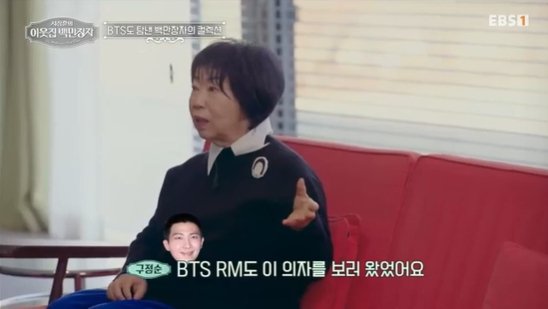 구정순 BTS RM, 이 의자 보려고 우리집 와…가격은 억대(이웃집 백만장자)