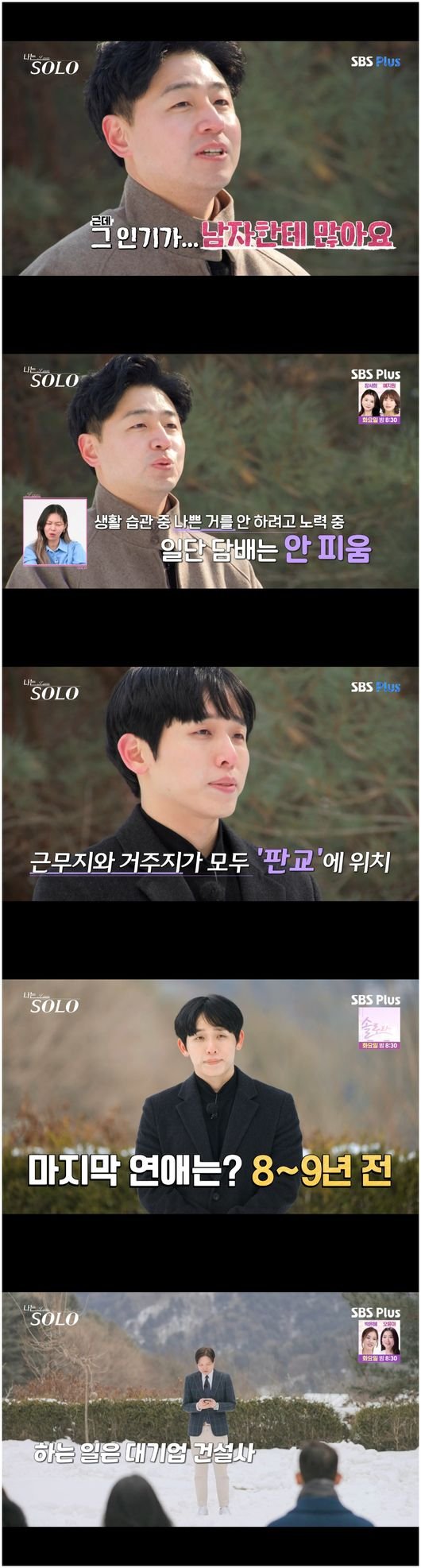 26기 골드男 소개 대학 교수→대기업 재직 20년 차까지(&apos;나는 솔로&apos;)[종합]