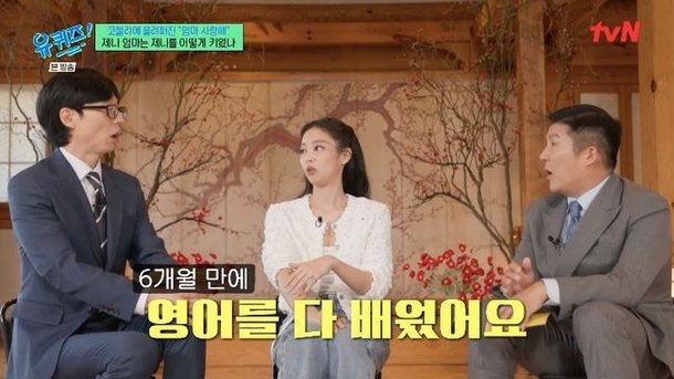 제니의 영어 비법?…10살에 홀로 뉴질랜드 유학, 생존→6개월만 터득 (&apos;유퀴즈&apos;)