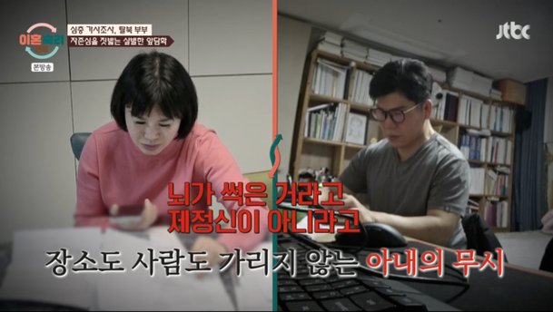 투자부부, 탈북민 출신 의사 아내→남편에 막말…가방끈 짧고 뇌가 썩었다 (&apos;이혼숙려캠프&apos;)