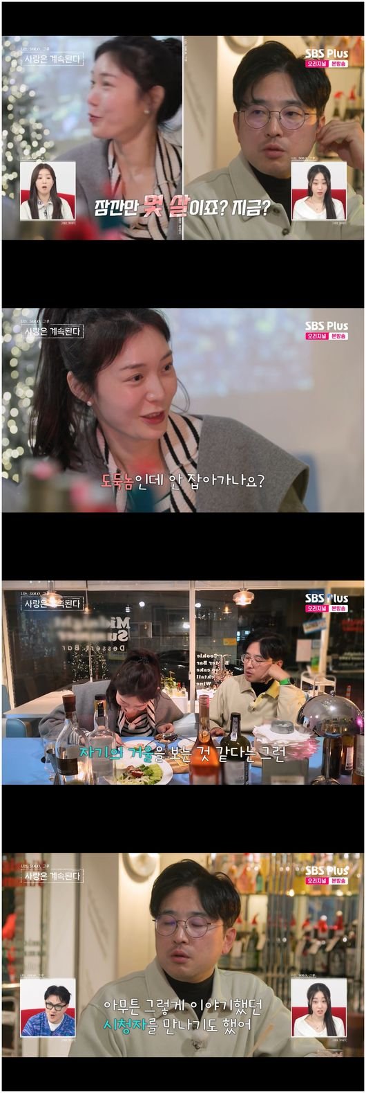 3기 영수, 11살 연하 전 여자친구 + DM 만남에도 응해(&apos;나솔사계&apos;)[순간포착]